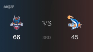 三节战罢，山东以66- 45领先福建，陶汉林17分12篮板